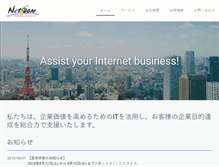 Tablet Screenshot of net-com.ad.jp